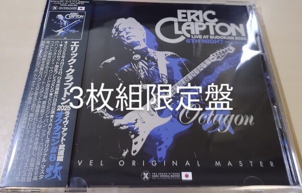 ERIC CLAPTON エリック・クラプトン OCTAGON#6○2025年4/24 東京シックス・ナイト○3枚組限定盤○極上音質プレス盤○