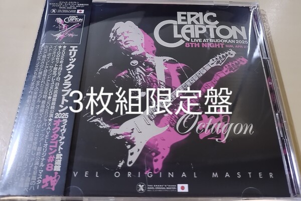 ERIC CLAPTON エリック・クラプトン OCTAGON#8○2025年4/27 東京ファイナル・ナイト○3枚組限定盤○極上音質プレス盤○