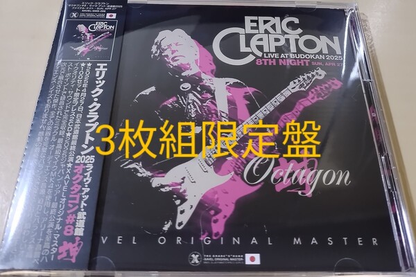 ERIC CLAPTON エリック・クラプトン OCTAGON#8■2025年4/27 東京ファイナル・ナイト■3枚組限定盤■極上音質プレス盤■
