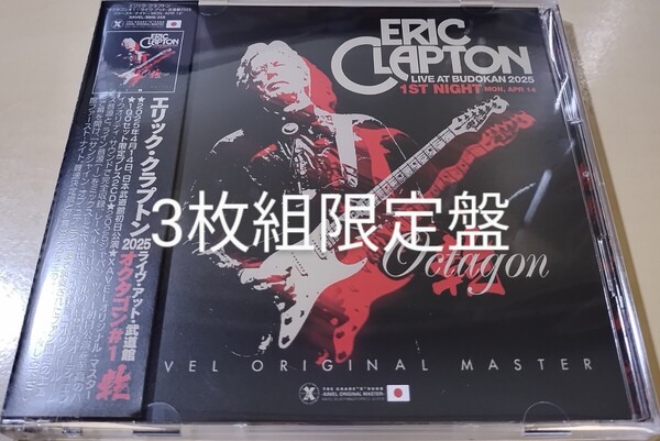 ERIC CLAPTON エリック・クラプトン OCTAGON#1○2025年4/14 東京ファースト・ナイト○3枚組限定盤○極上音質プレス盤○