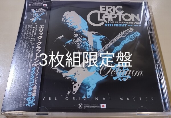 ERIC CLAPTON エリック・クラプトン OCTAGON#5○2025年4/21 東京フィフス・ナイト○3枚組限定盤○極上音質プレス盤○