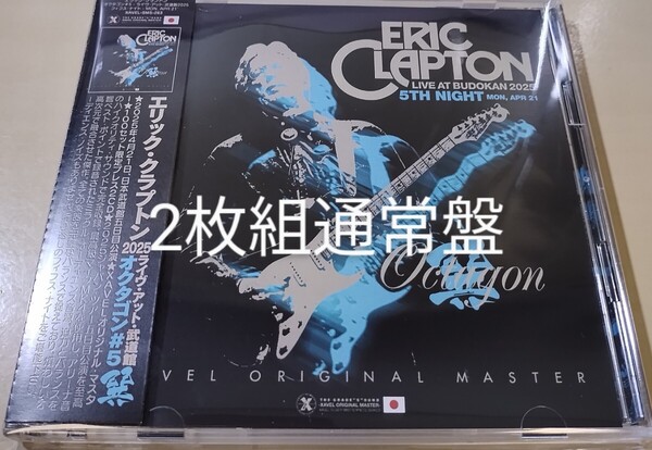 ERIC CLAPTON エリック・クラプトン OCTAGON#5○2025年4/21 東京フィフス・ナイト○2枚組通常盤○極上音質プレス盤○