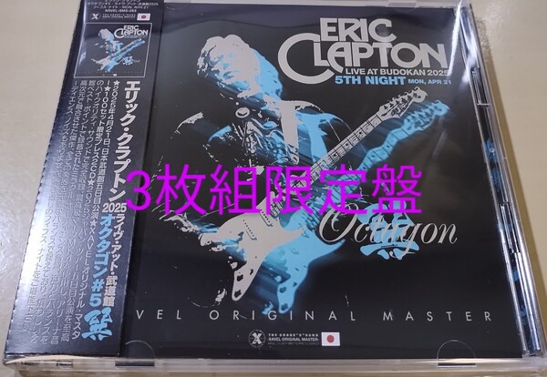 ERIC CLAPTON エリック・クラプトン OCTAGON#5☆2025年4/21 東京フィフス・ナイト☆3枚組限定盤☆極上音質プレス盤☆