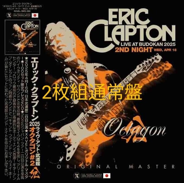 ERIC CLAPTON エリック・クラプトン OCTAGON#2 2025 東京二日目4/16 ☆2枚組通常盤☆極上音質プレス盤