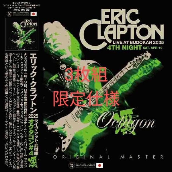 ERIC CLAPTON エリック・クラプトン / OCTAGON#4 2025 東京四日目4/19 ○3枚組限定盤○極上音質プレス盤