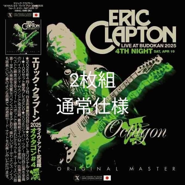 ERIC CLAPTON エリック・クラプトン OCTAGON#4 2025 東京四日目4/19 ☆2枚組通常盤☆極上音質プレス盤