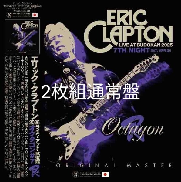 ERIC CLAPTON エリック・クラプトン OCTAGON#7 2025 東京7th (2枚組通常盤) ◎高音質プレス盤