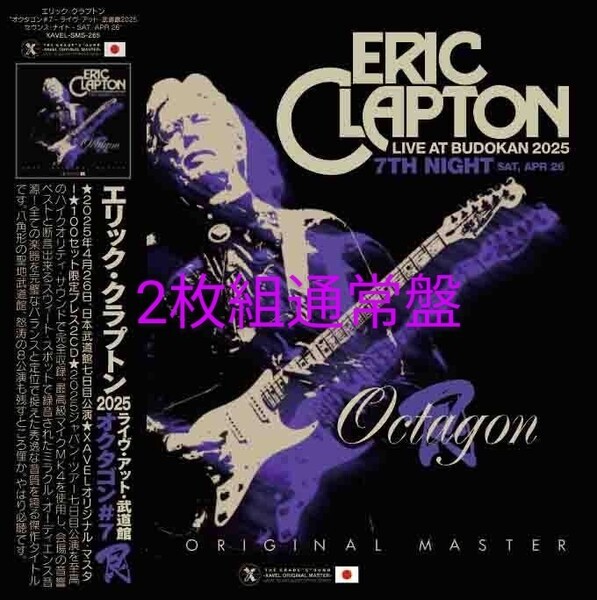 ERIC CLAPTON エリック・クラプトン / OCTAGON#7 2025 東京七日目4/26○2枚組通常盤○極上音質プレス盤