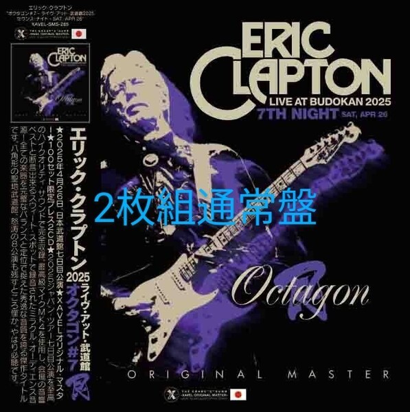 ERIC CLAPTON エリック・クラプトン OCTAGON#7 2025 東京七日目4/26 ☆2枚組通常盤☆極上音質プレス盤
