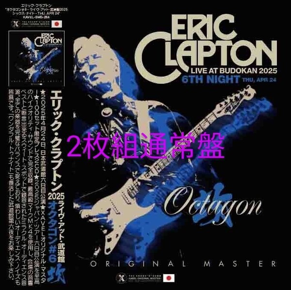 ERIC CLAPTON エリック・クラプトン OCTAGON#6 2025 東京六日目4/14 ☆2枚組通常盤☆極上音質プレス盤