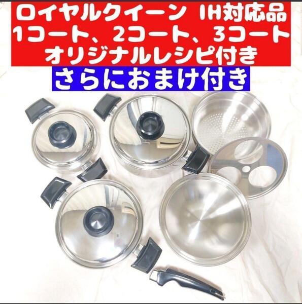 IH対応品 ロイヤルクイーン 1QT 2QT 3QT その他大量 管理12@
