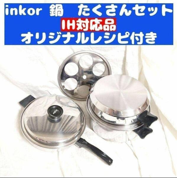 IH対応 inkor インコア 大フライパン ダッチオーブン @