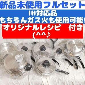新品 ラスタークラフト luster craft 鍋 IH対応品フルセット@