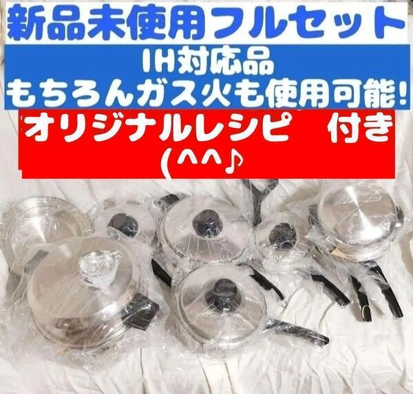 新品 ラスタークラフト luster craft 鍋 IH対応品フルセット@