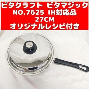 美品 ビタクラフト ビタマジック 27cm NO.7625 USA製です@