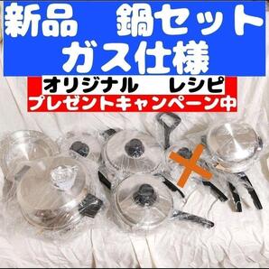 新品です ラスタークラフト luster craft 鍋セット ガス仕様@