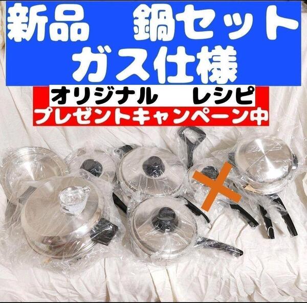 新品です ラスタークラフト luster craft 鍋セット ガス仕様@