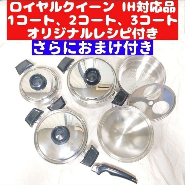 IH対応品 ロイヤルクイーン 1QT 2QT 3QT その他大量 管理12@