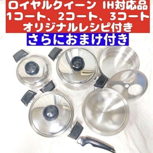 ロイヤルクイーン royal queen IH対応 1QT 2QT 3QT @