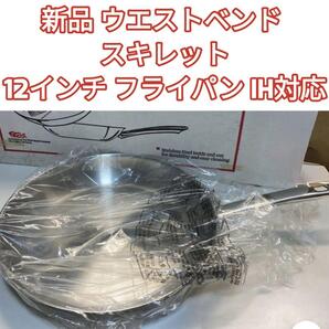 新品 ウエストベンド スキレット 12インチ フライパン IH対応 @