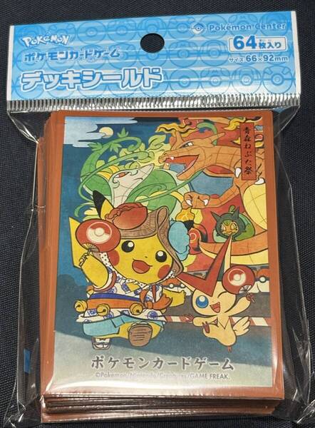 ポケモンカードゲーム デッキシールド ピカチュウ ねぶた祭りごっこ ピカチュウ スリーブ ポケモンセンター トウホク