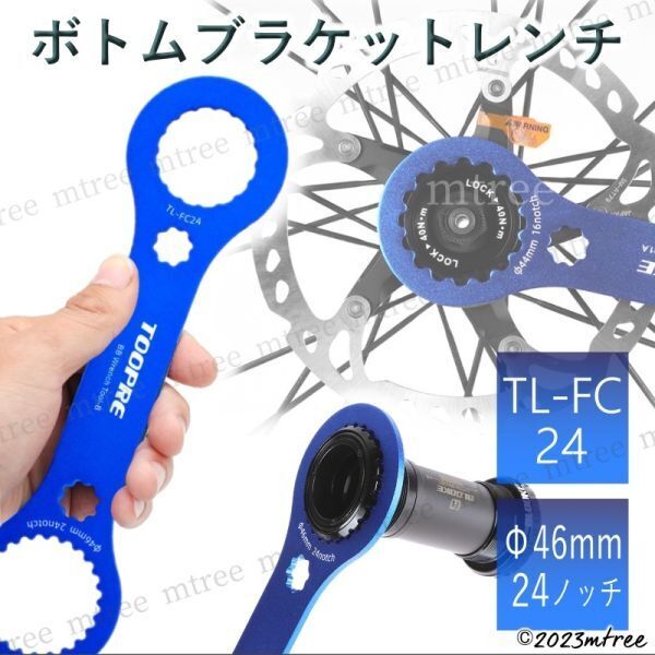 自転車 ボトムブラケットレンチ BBレンチ TL-FC24 Φ46mm 24ノッチ 工具 修理 整備 メンテナンス 車輪 携帯 サイズ おすすめ スパナ