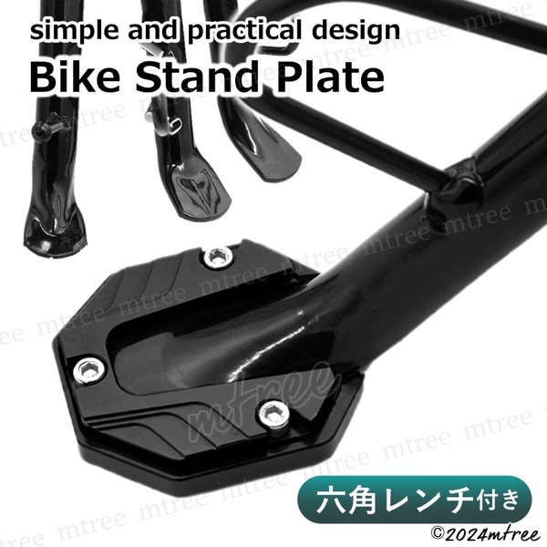 バイク サイドスタンド プレート 黒 カスタム エクステンション パーツ ホンダ スズキ カワサキ ヤマハ スタンド オートバイ 単車 ブラック