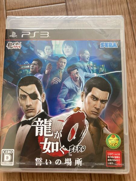 未開封 PS3龍が如く0 誓いの場所