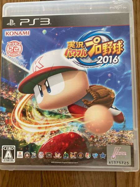 PS3 実況パワフルプロ野球2016