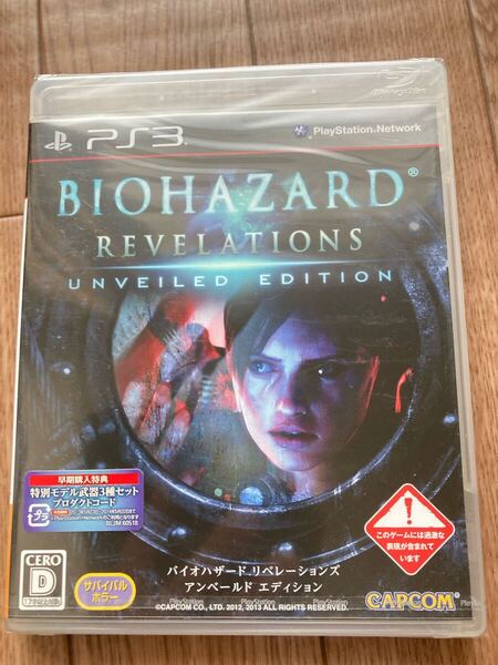 未開封 PS3バイオハザード リベレーションズ アンベールド エディション