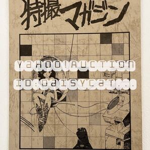 《80年代!レア!!》特撮 宇宙刑事ギャバン ウルトラマン 仮面ライダー 同人誌《特撮マガジン》大武広野 折原みと 白石亮一 74p 83年発行