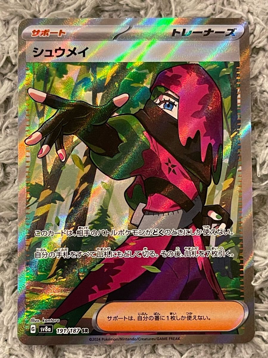 メイ SR