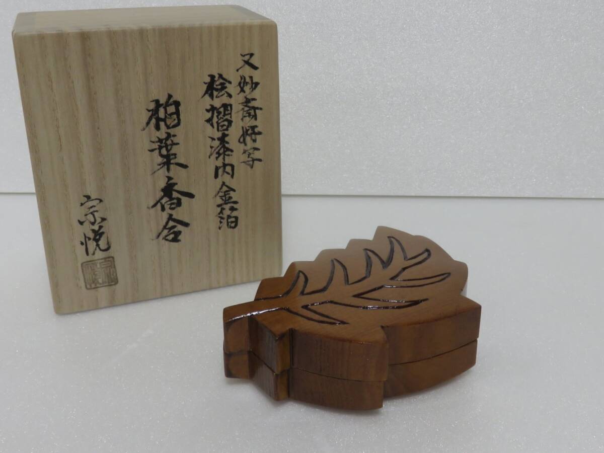 Yahoo!オークション -「中村宗悦」(香合) (漆芸)の落札相場