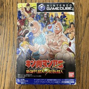 GC キン肉マン2世 新世代超人VS伝説超人