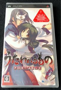PSP うたわれるもの ポータブル 新品未開封