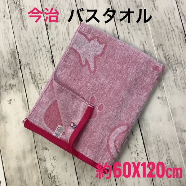 今治タオル バスタオル 浴用 吸水速乾 スポーツ 日本製 綿100% レッド ネコ柄 約60x120㎝ 匿名配送 新生活
