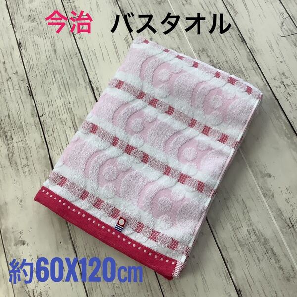 今治タオル バスタオル 浴用 吸水速乾 高級 日本製 綿100% 60x120㎝ レッド