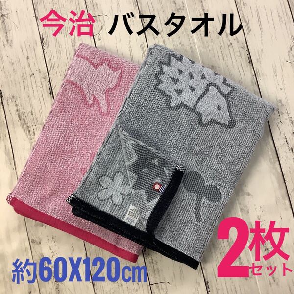 今治タオル バスタオル 2枚セット 浴用 吸水速乾 スポーツ 日本製 綿100% アニマル グレー レッド 約60x120㎝