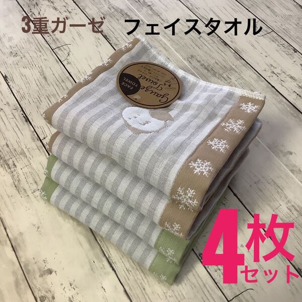 3重ガーゼ フェイスタオル 4枚セット 吸水速乾 綿混 浴用 キャラクター ボーダー 34x76㎝ 匿名配送