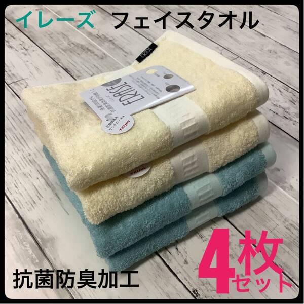 フェイスタオル イレーズ ERASE 高級 抗菌防臭タオル 部屋干し防臭 浴用 トイレ スポーツ 4枚セット グリーン アイボリー 34x80㎝