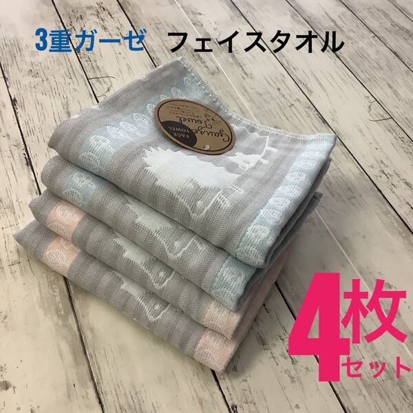3重ガーゼ フェイスタオル 4枚セット 吸水速乾 綿混 ハリネズミデザイン 浴用 匿名配送 34x76㎝