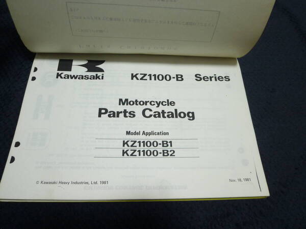 ★送料無料★即決★KZ1100 B1★B2★パーツカタログ★パーツリスト★Z1100GP★ムラシマ★ローソン