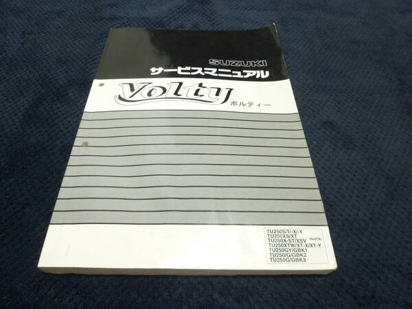 ★送料無料★即決★追補多い★VOLTY★ ボルティ★ サービスマニュアル★ TU250★ 整備書★ スズキ★NJ47A