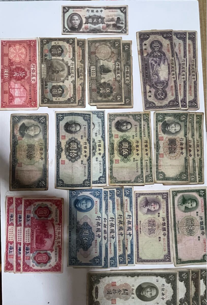 F 中国紙幣 おまとめ 中国銀行 中国人民銀行 台湾銀行 中央銀行