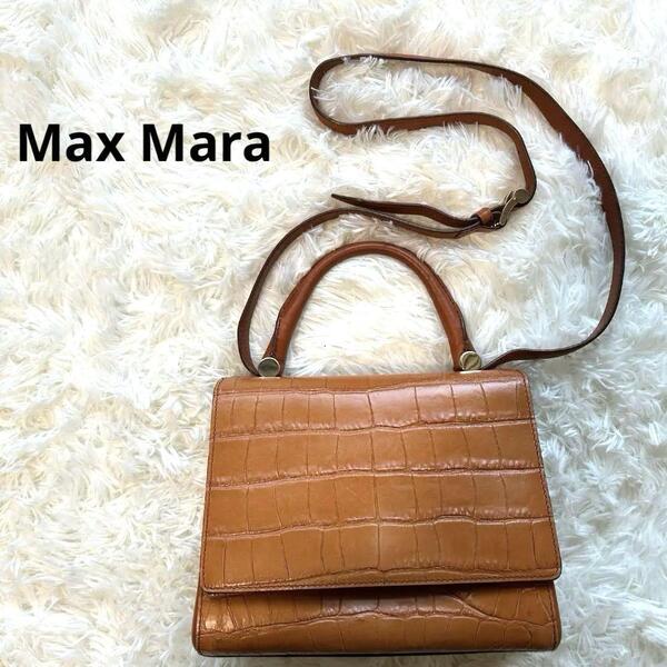 Max Mara マックスマーラ 2WAY クロコ型押し ブラウン 茶 レザー ショルダーバッグ ハンドバッグ
