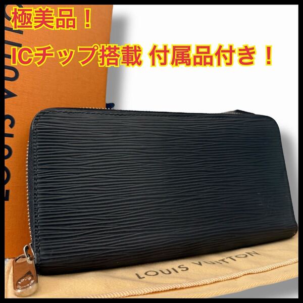 【極美品 付属品付き】ルイヴィトン ジッピーウォレット 長財布 エピ ノワール ラウンドファスナー M61857 メンズ IC ブラック 新型モデル