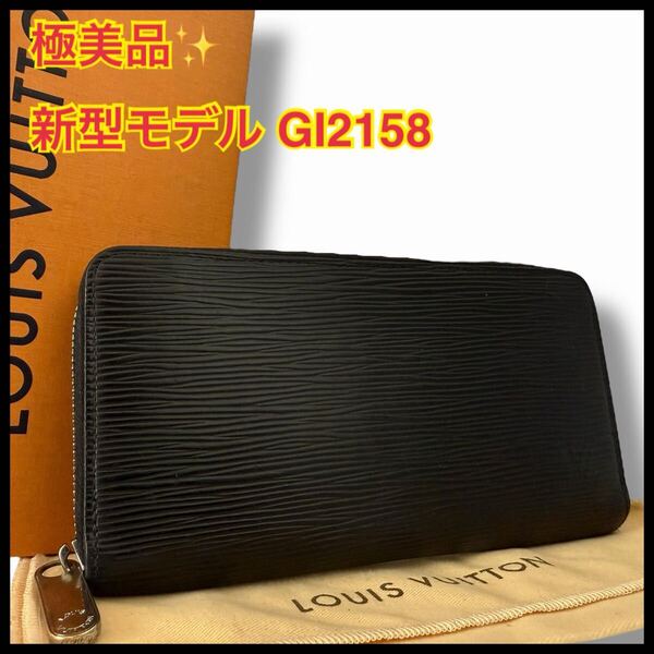【極美品】ルイヴィトン ジッピーウォレット 長財布 エピ ノワール ラウンドファスナー M61857 メンズ LV ブラック 新型モデル GI2158