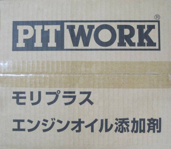 ピットワーク モリプラス エンジンオイル 添加剤 1ケース(30個)