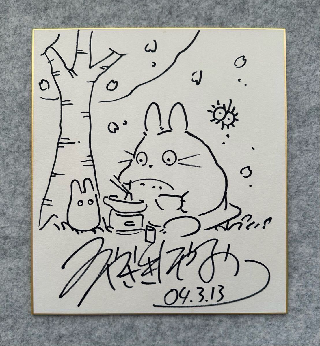 Yahoo!オークション -「)となりのトトロ」(サイン、直筆画) の