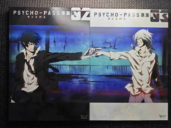PSYCHO-PASS サイコパス 原画集 02 03 全3巻収納ケース付